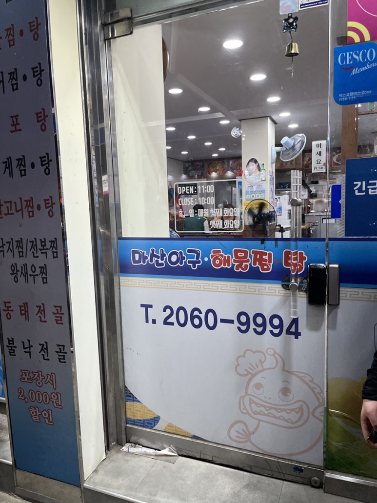 마산아구해물찜탕 이미지
