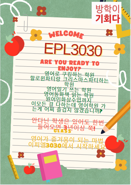 이피엘영어학원 이미지
