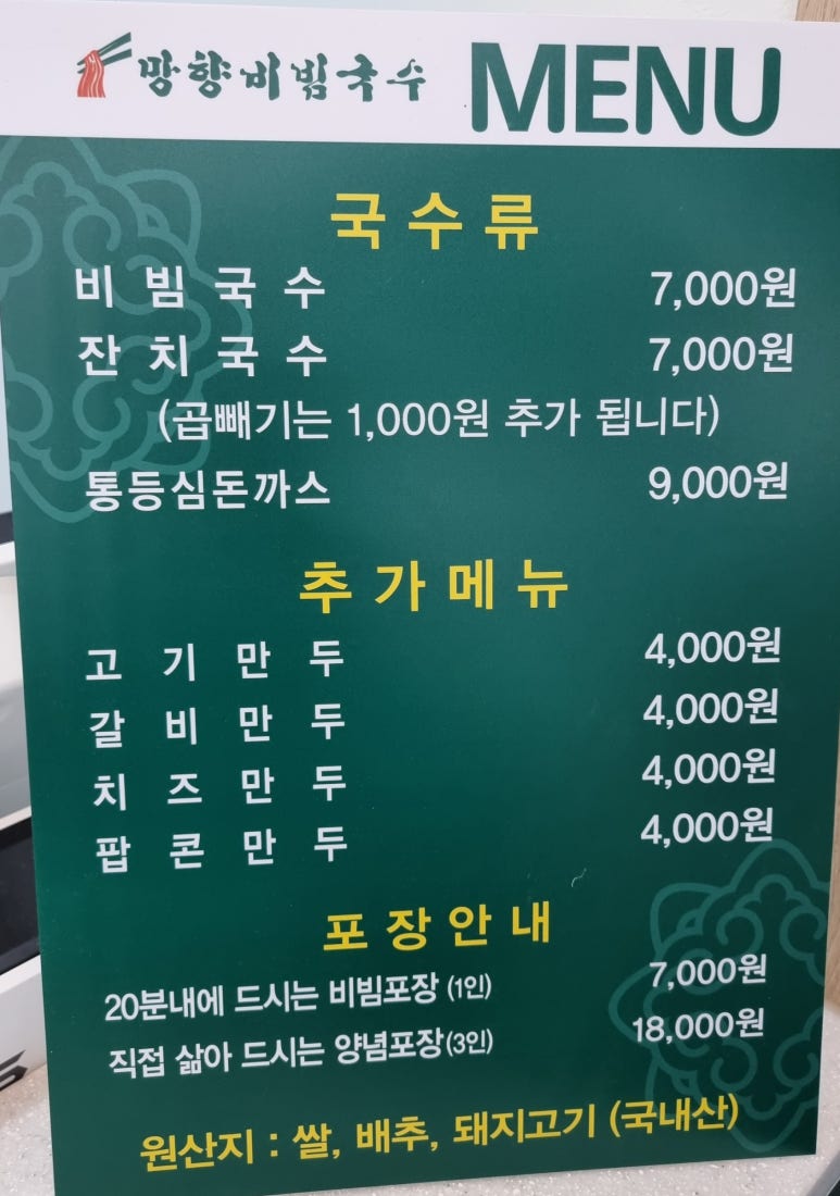 망향비빔국수 여수점 이미지