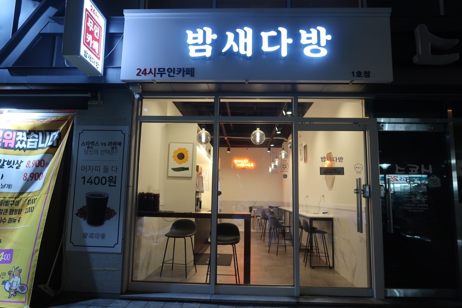 밤새다방연산 이미지