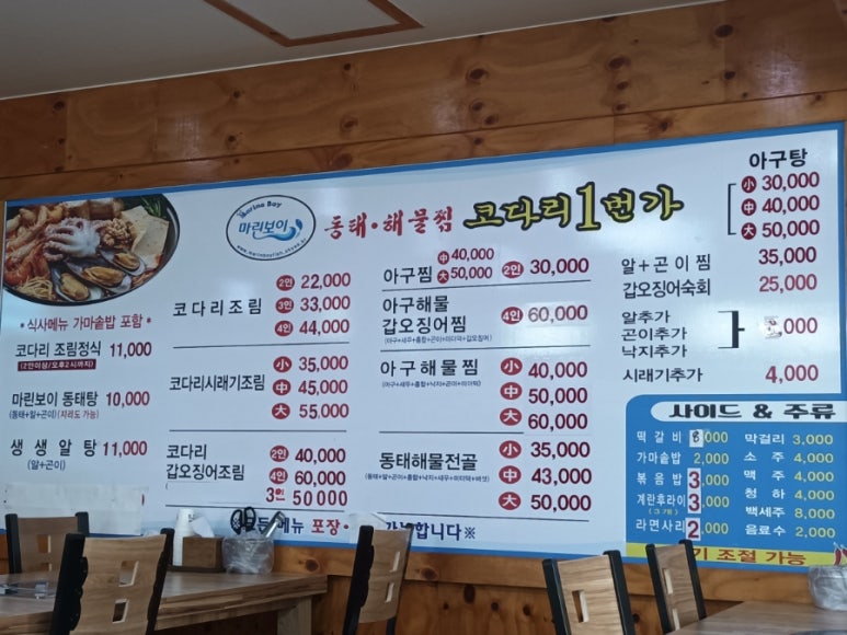 동태 해물찜 코다리 1번가 마린보이(주안점) 이미지