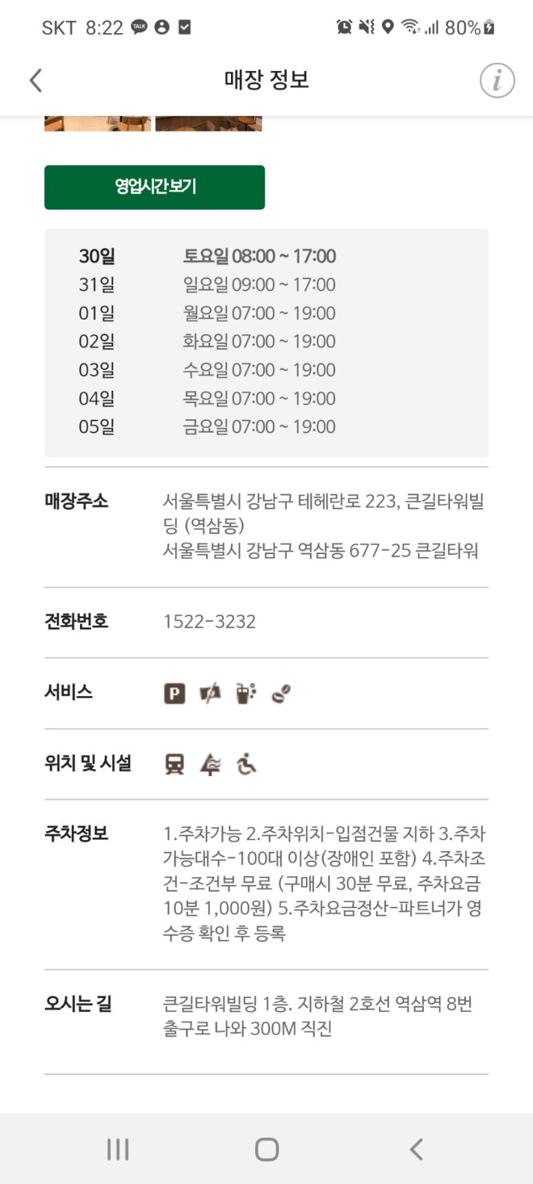 스타벅스큰길타워점 이미지