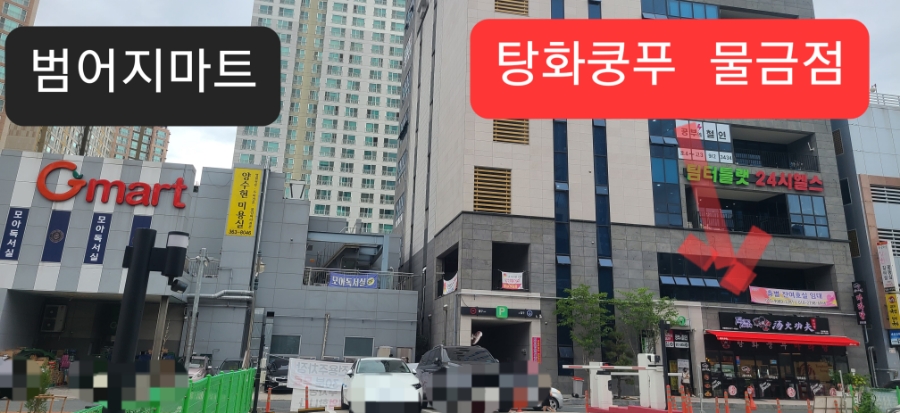 탕화쿵푸마라탕물금점 이미지