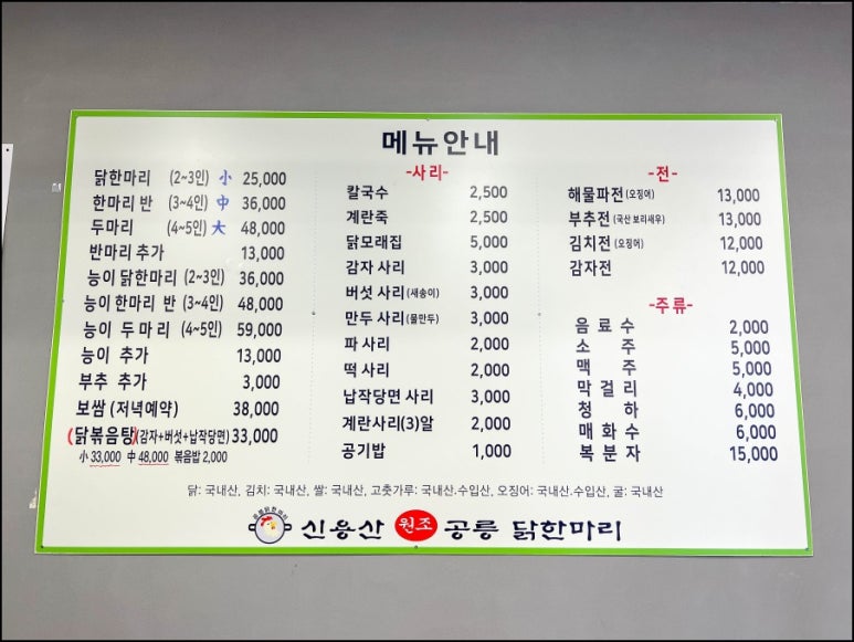 공릉닭집 이미지