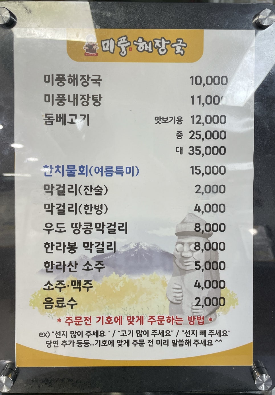 미풍해장국강동산하점 이미지