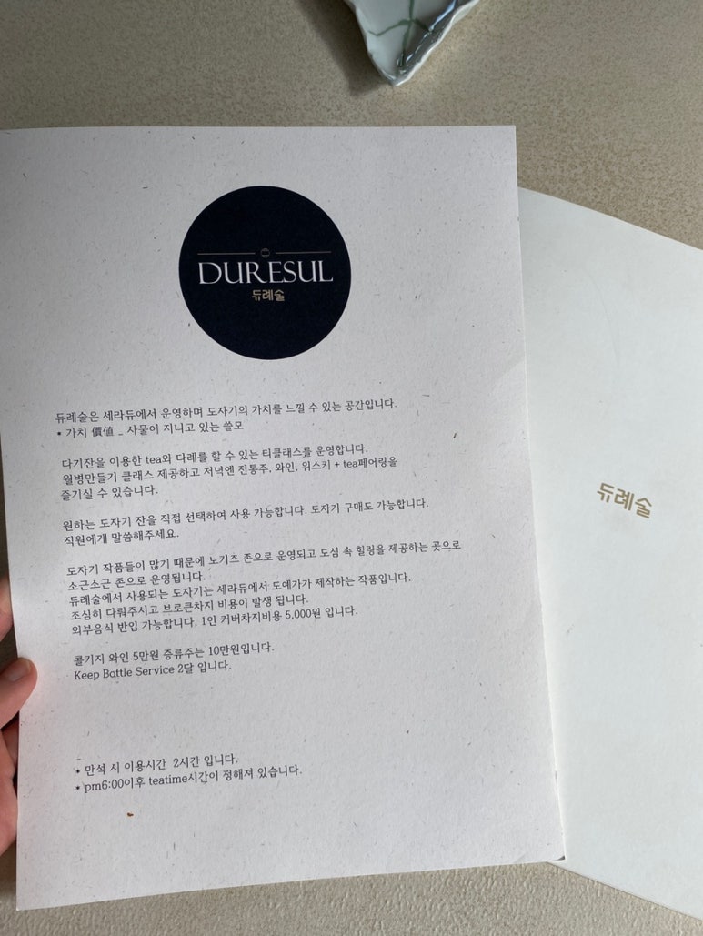 듀례술 이미지