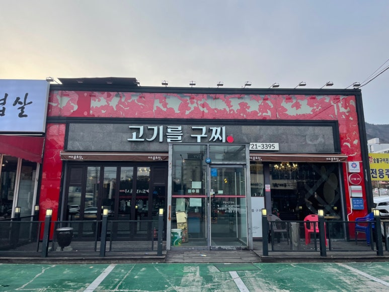 동네고기맛집 사진 3