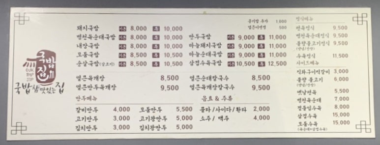 국밥참맛있는집통영점 이미지