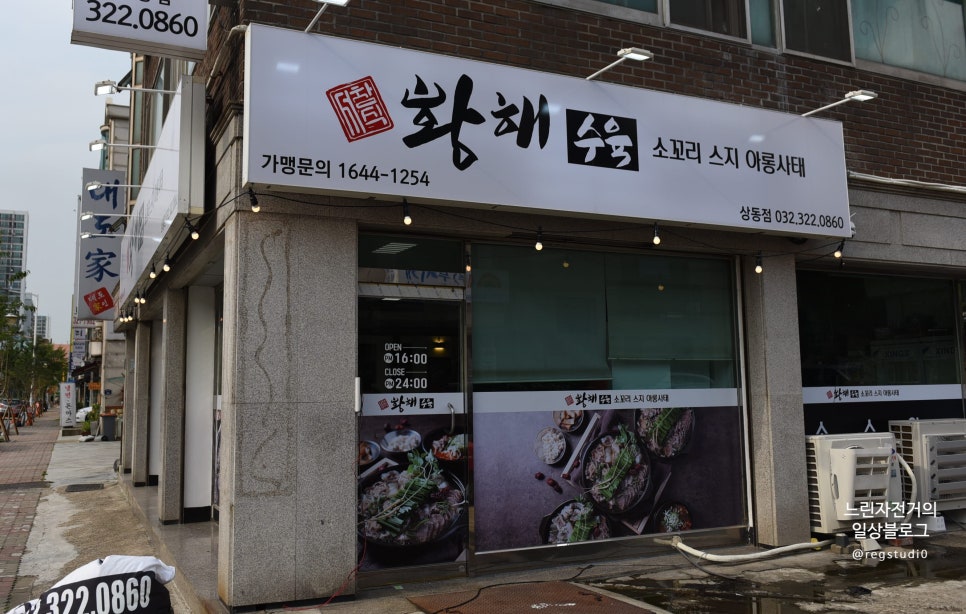 황해수육부천 이미지