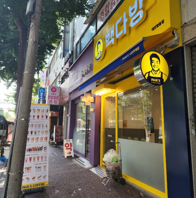 빽다방대전법동 이미지
