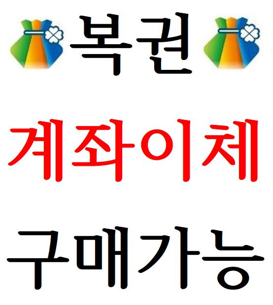 황룡복권 이미지