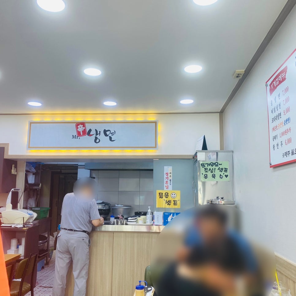 미스터신냉면 이미지