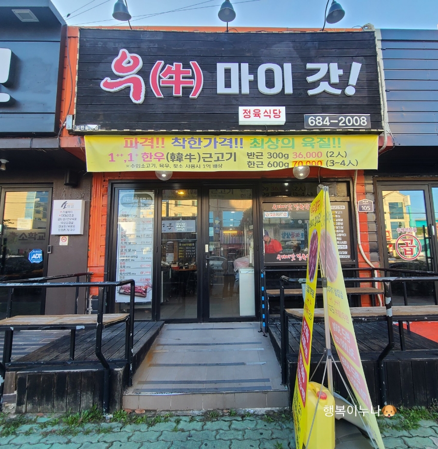 우마이갓 이미지