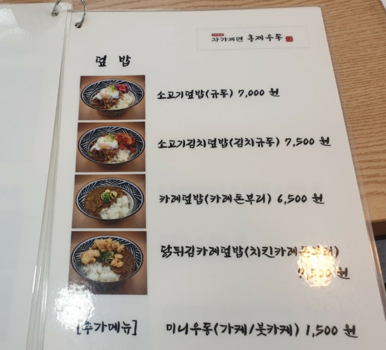 자가제면홍제우동 이미지