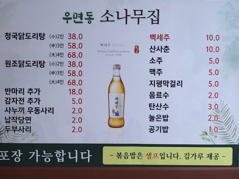 청국닭 이미지