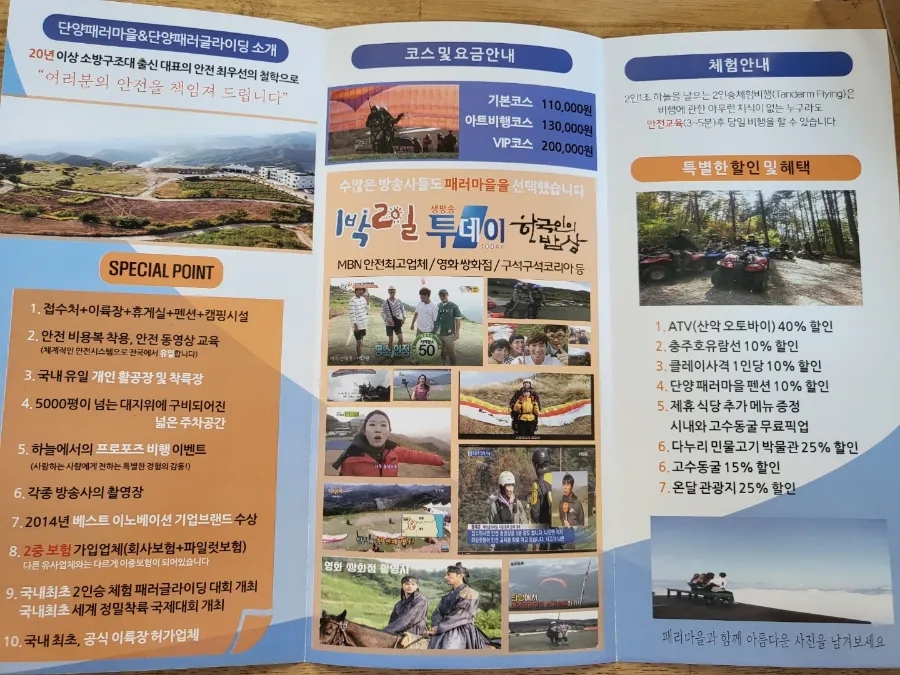 단양패러마을패러글라이딩 이미지