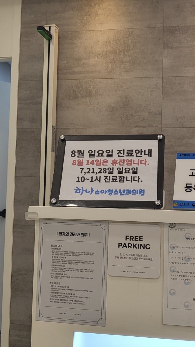 하나소아청소년과의원 이미지