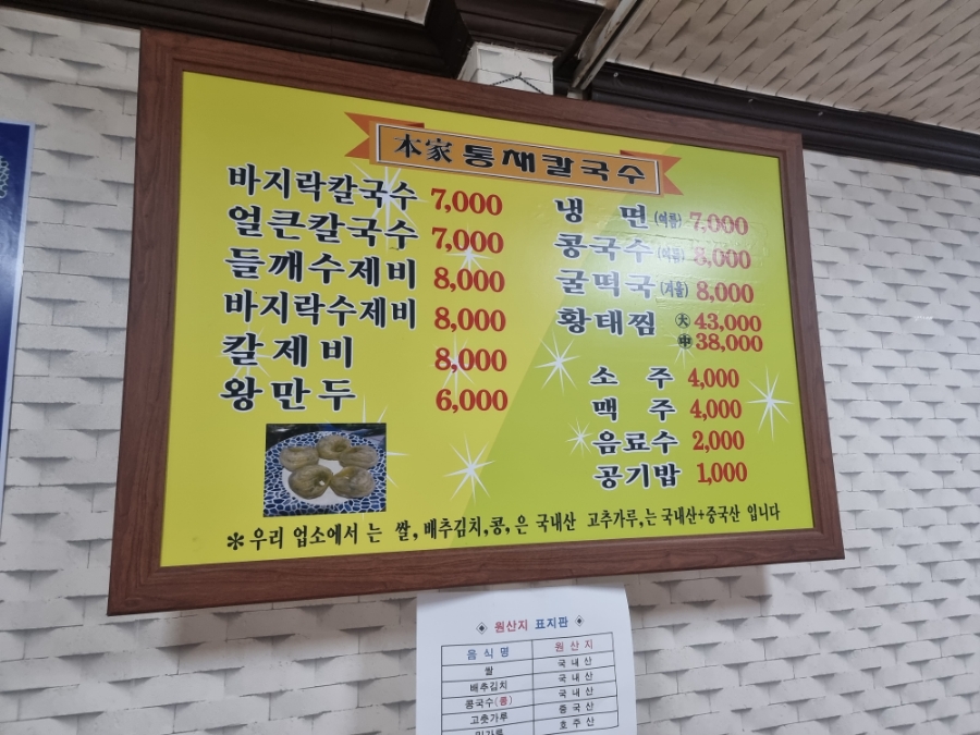 본가통채칼국수 이미지