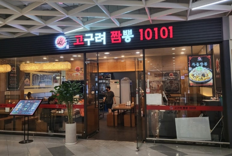 고구려짬뽕파주운정 이미지