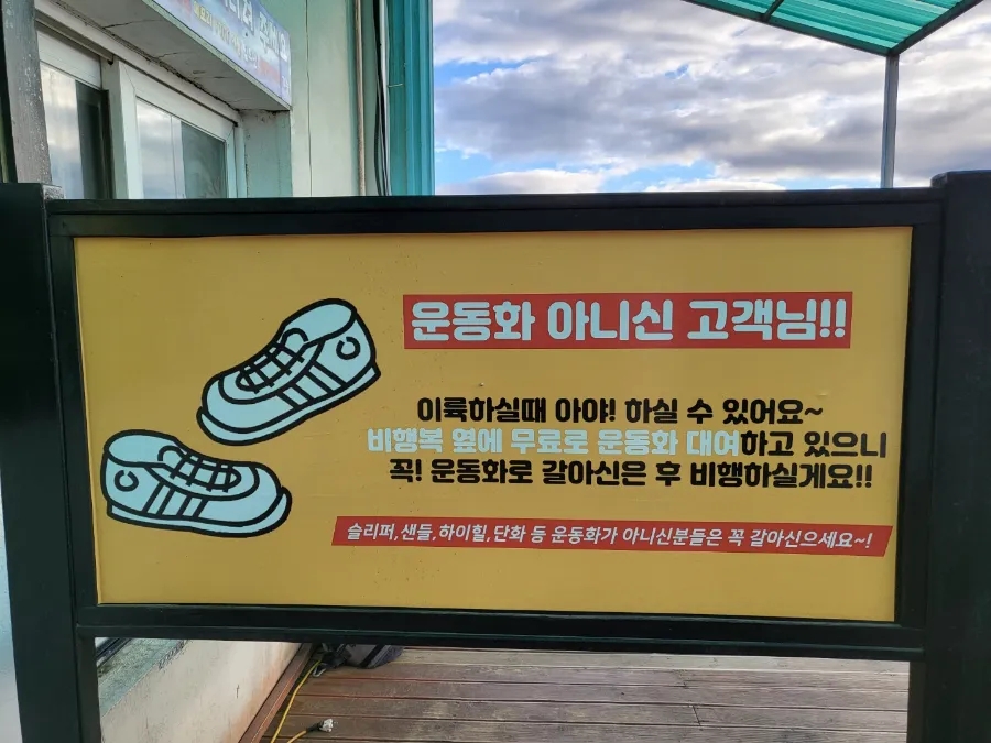 단양패러마을패러글라이딩 이미지