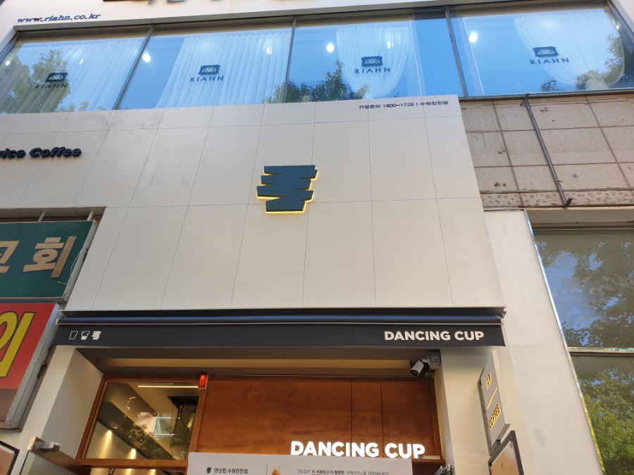 댄싱컵 수원천천점 이미지