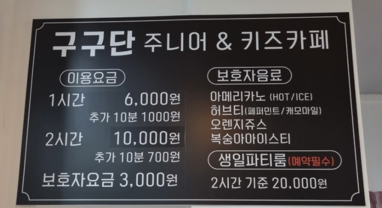 구구단주니어&키즈카페 이미지