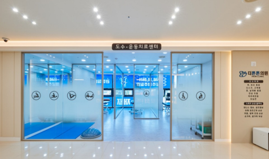 더튼튼재활의학과의원 이미지