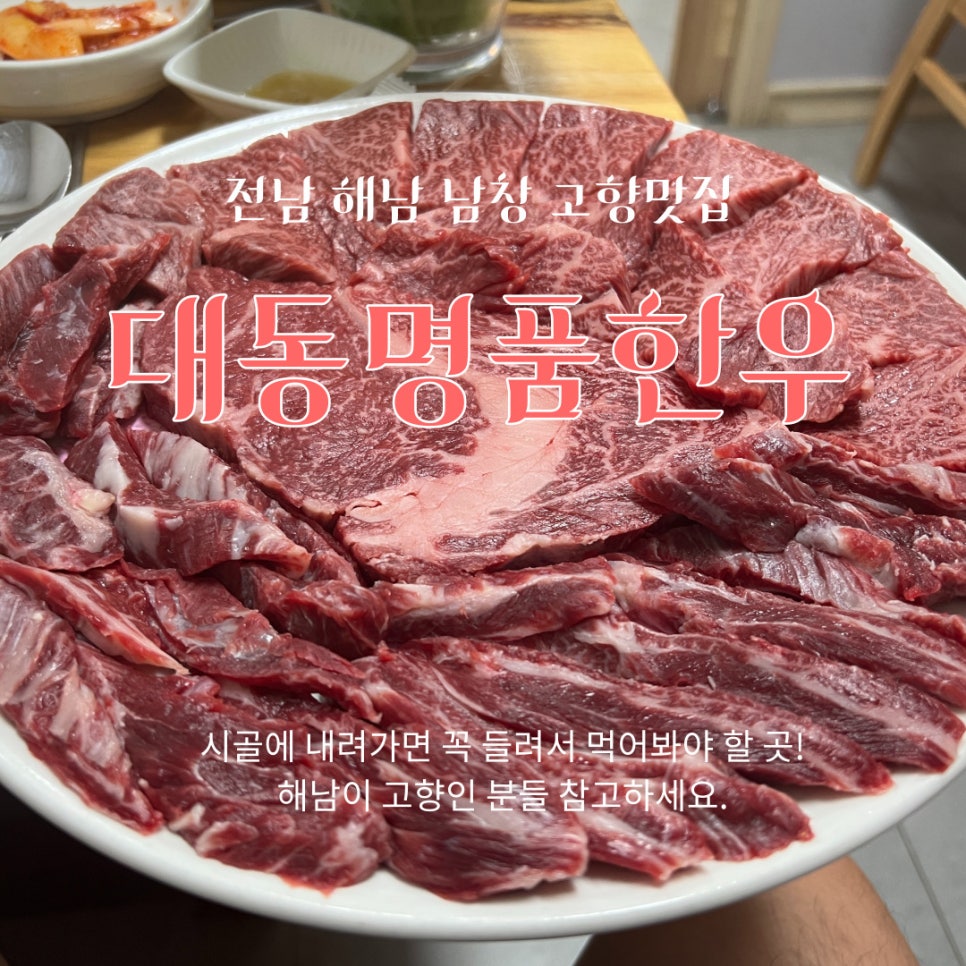 대동명품한우 이미지