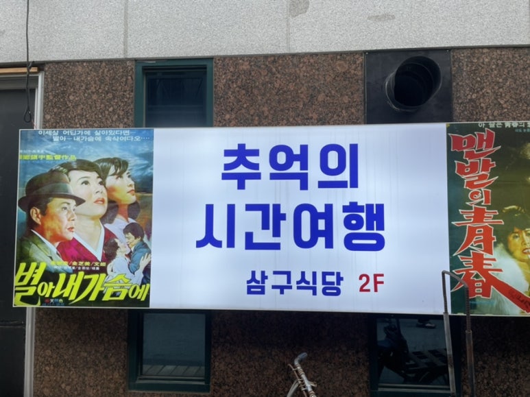 삼구식당 이미지