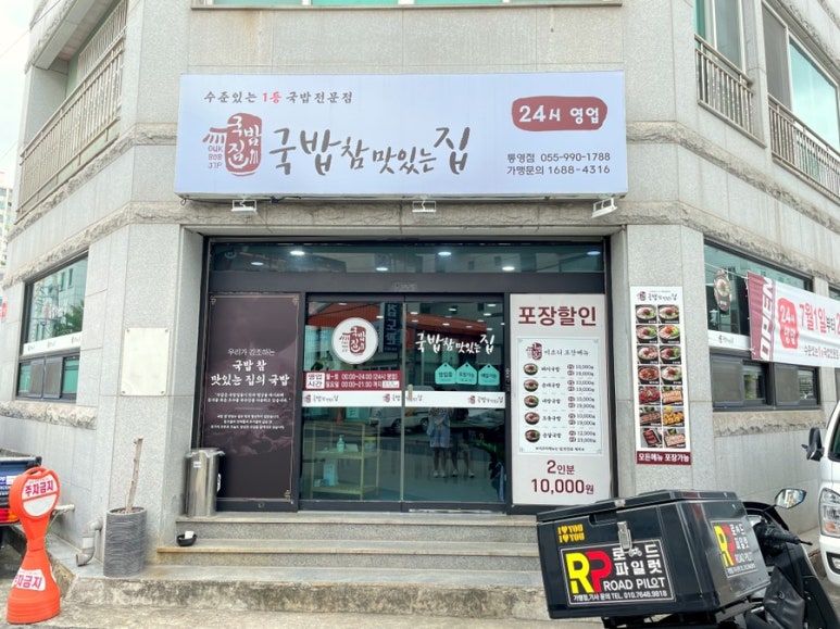 국밥참맛있는집통영점 이미지
