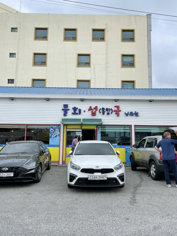 남애항물회 이미지
