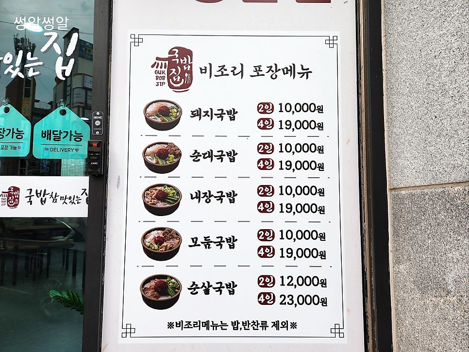 국밥참맛있는집통영점 이미지