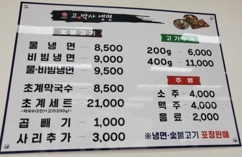 고기박사냉면당진 이미지