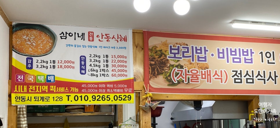 삼이네전통안동식혜 이미지