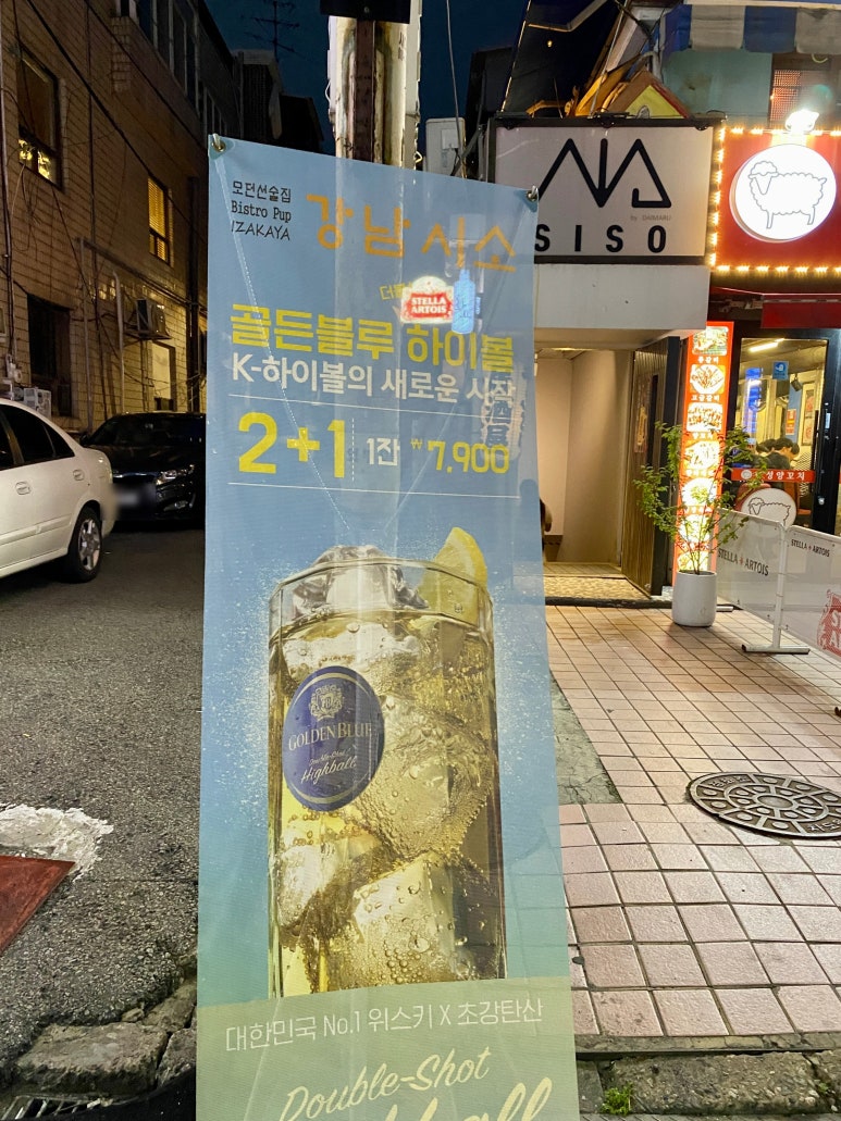 강남시소 이미지