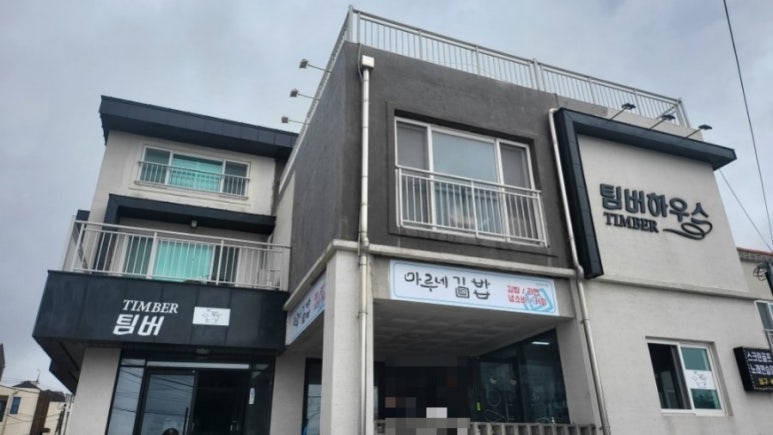 곽지마루네김밥 이미지
