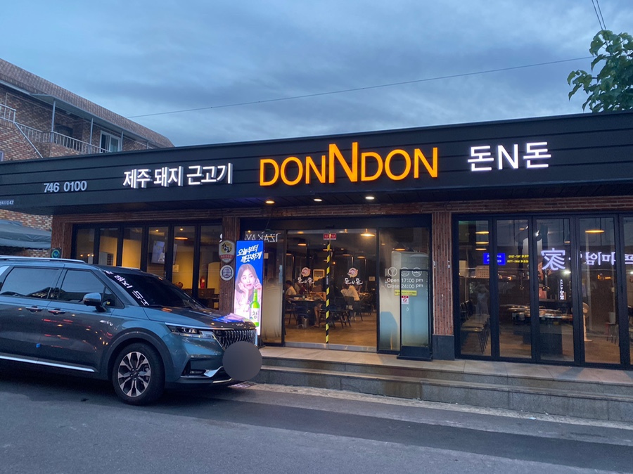 돈n돈 이미지