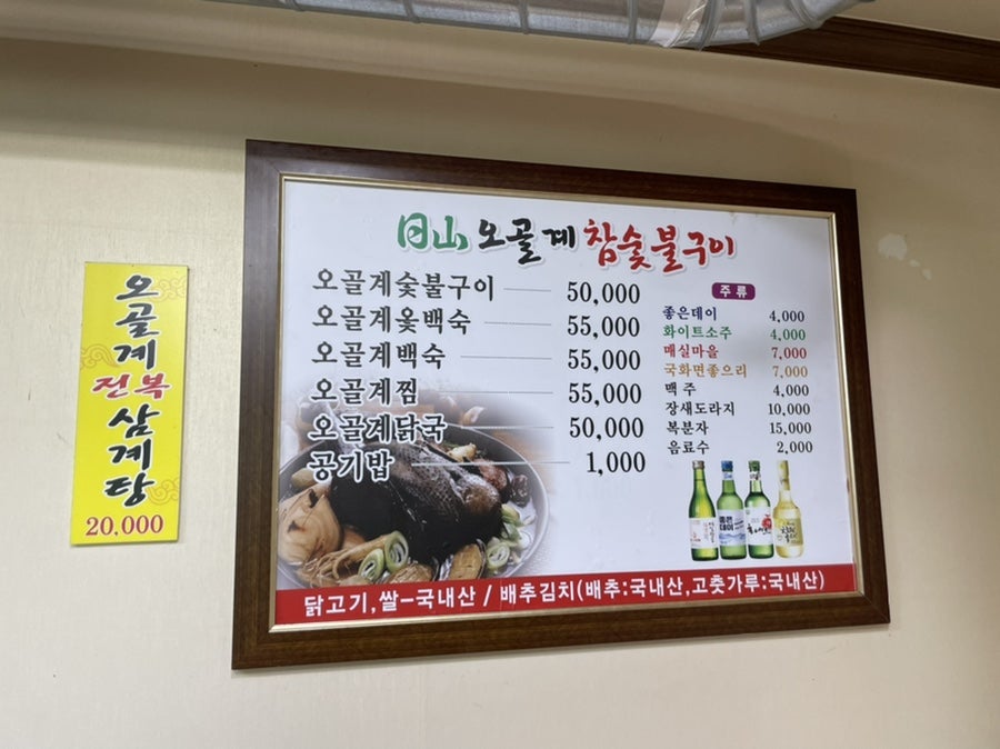 일산오골계참숯불구이 이미지
