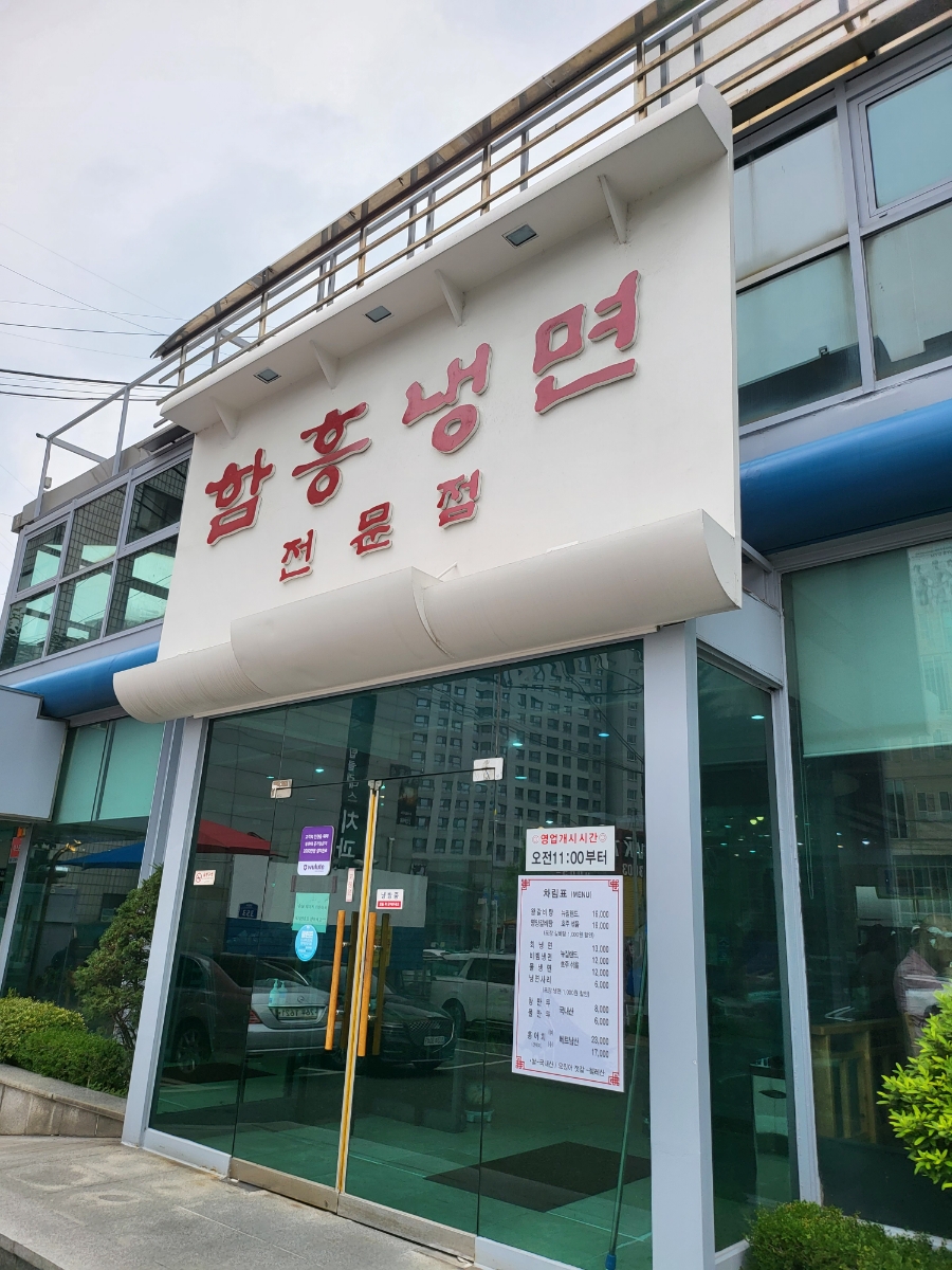 이조면옥 이미지
