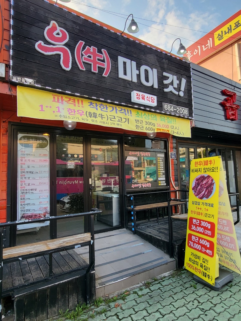 우마이갓 이미지