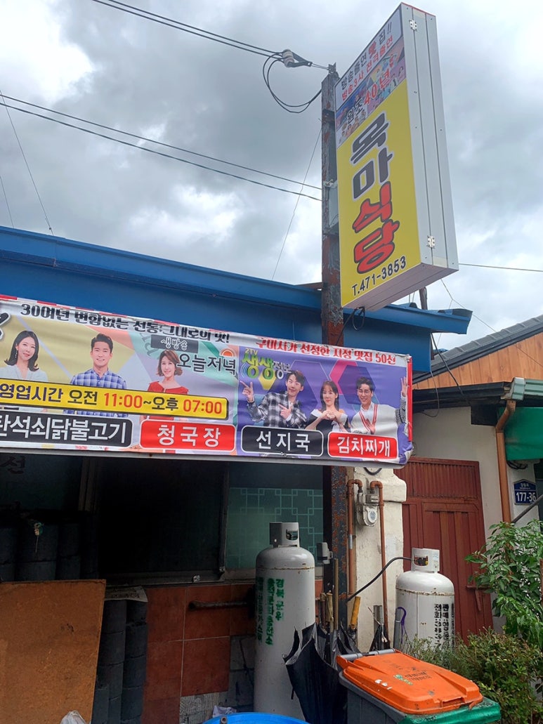 목마식당 이미지