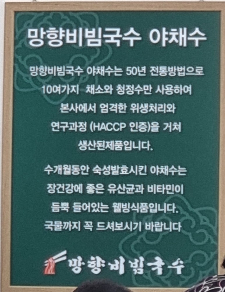 망향비빔국수 여수점 이미지