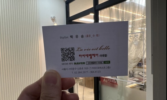 라비에벨헤어살롱 이미지