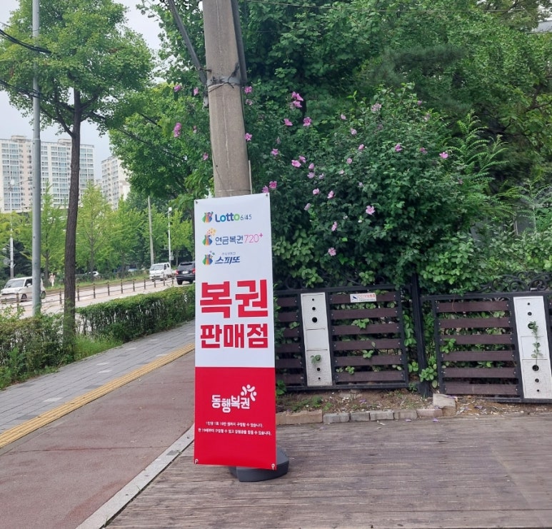 행복복권방 이미지