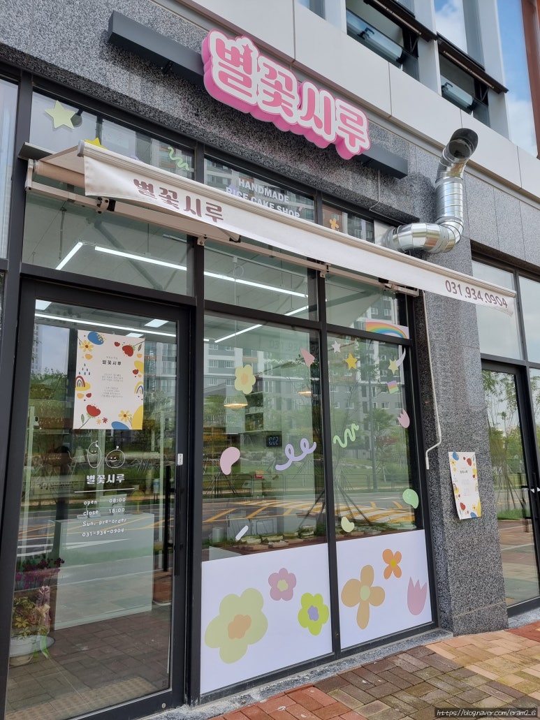 별꽃시루 이미지