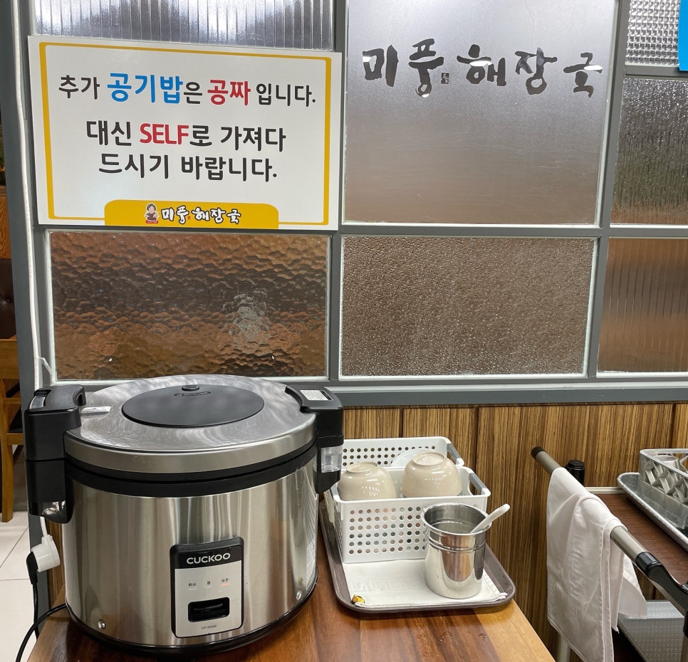 미풍해장국강동산하점 이미지