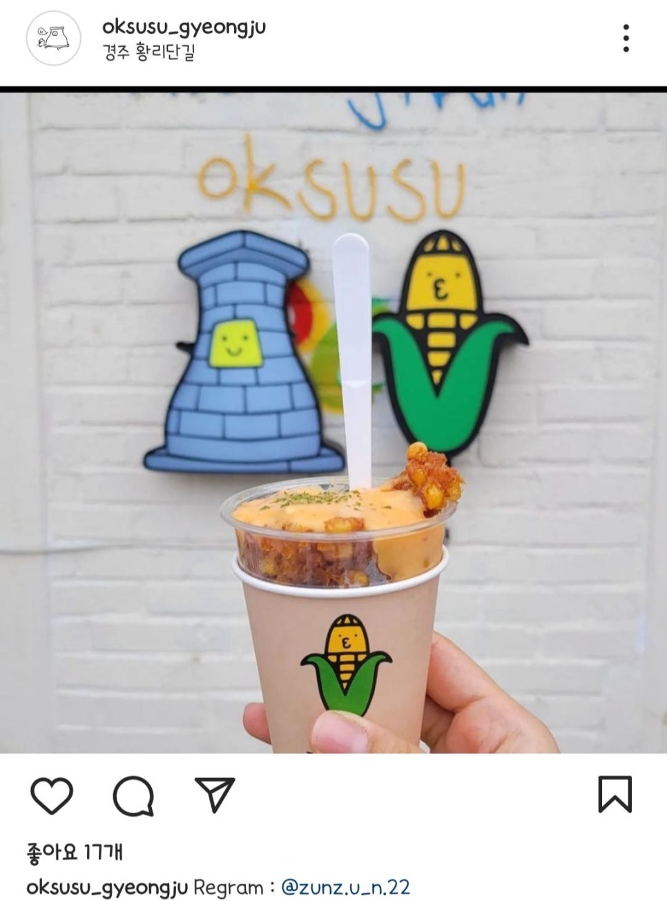 경주옥수수떡볶이 이미지