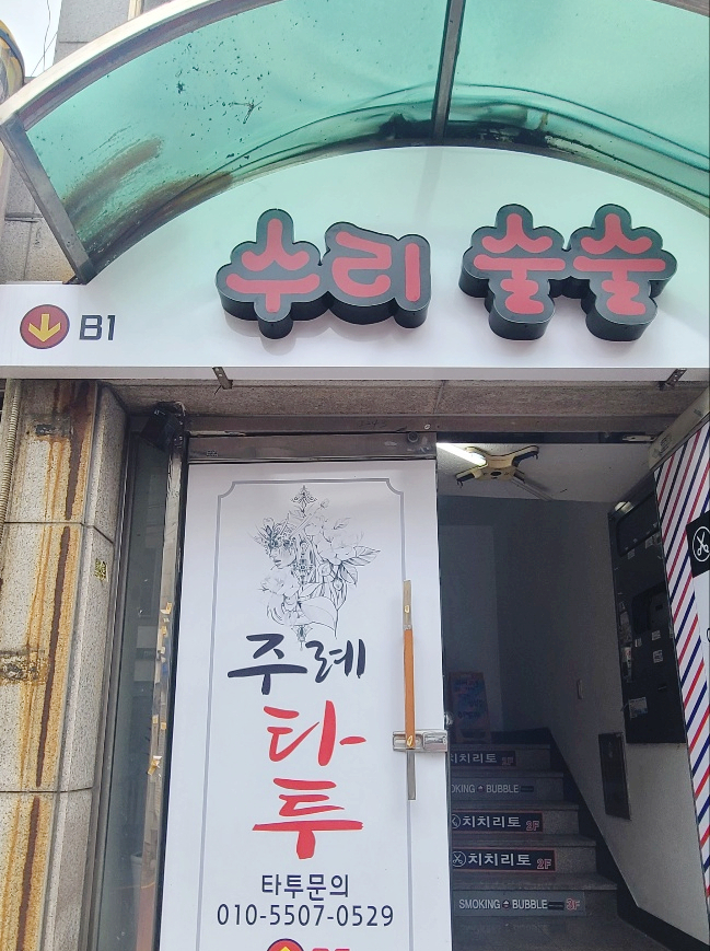 수리술술 이미지