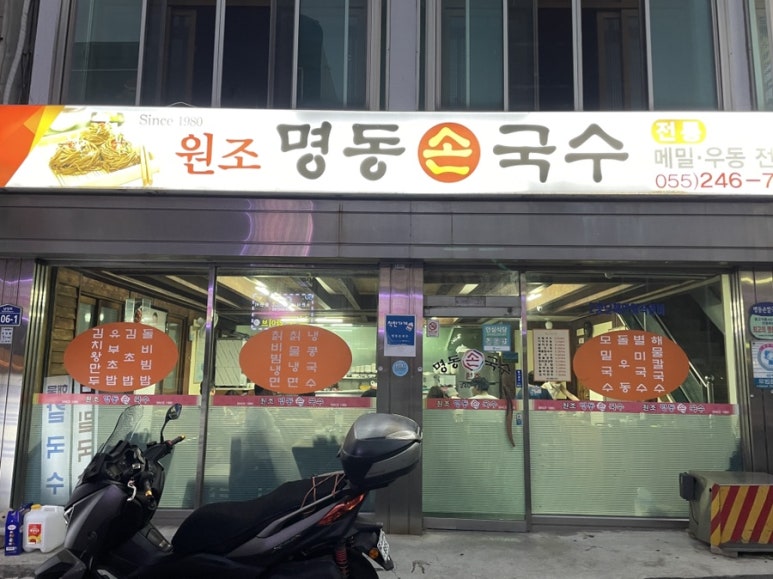 명동손국수 이미지