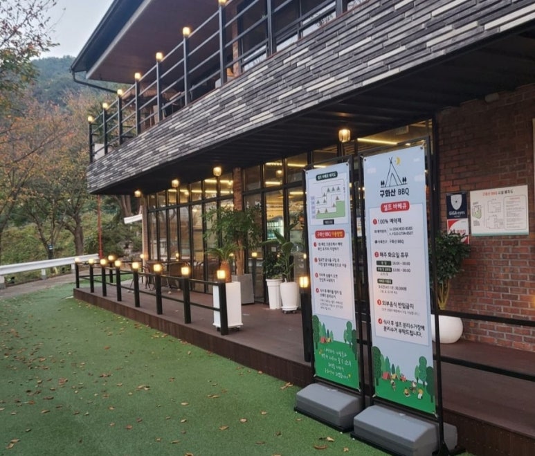 구화산바베큐 이미지